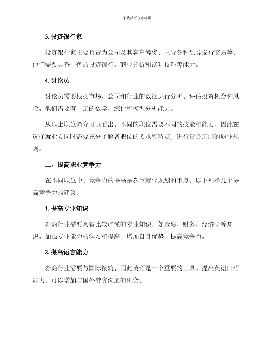 券商就业规划方案_第2页