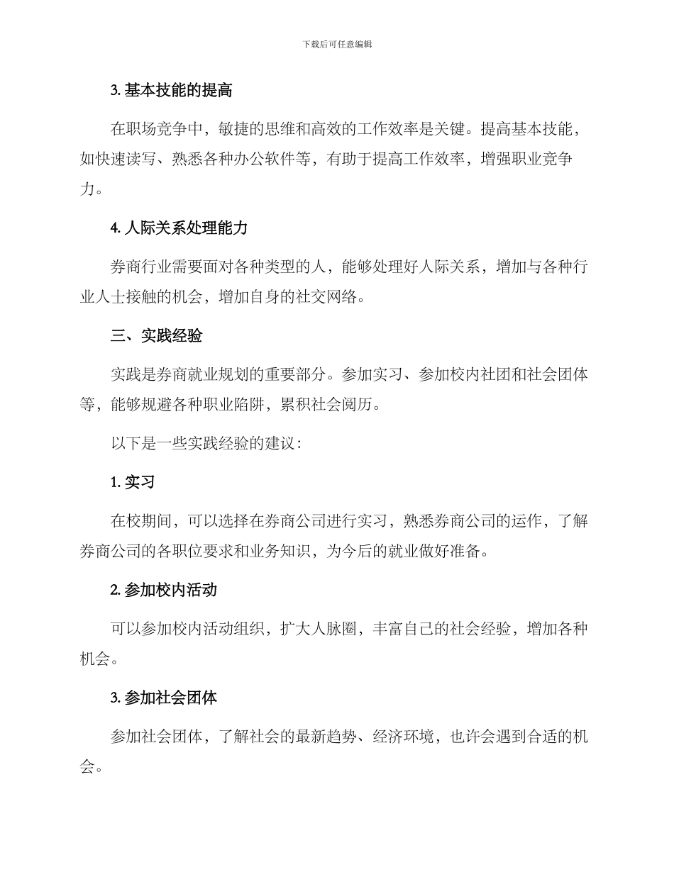 券商就业规划方案_第3页