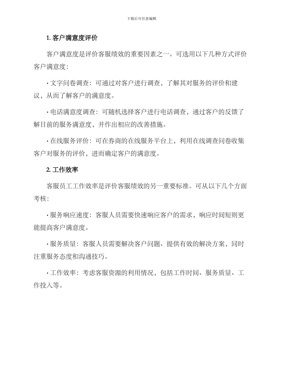 券商客服绩效考核方案_第2页