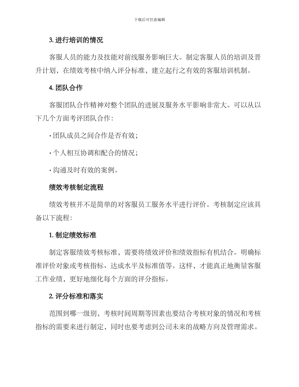 券商客服绩效考核方案_第3页