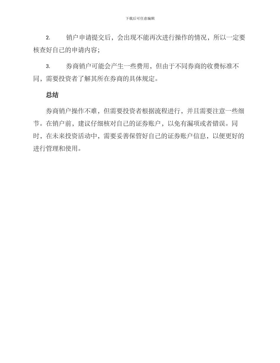 券商销户方案_第3页