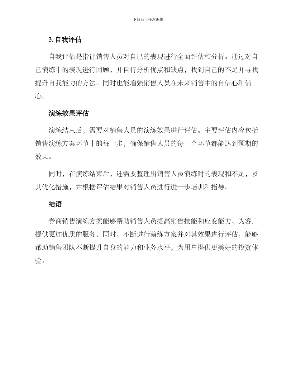 券商销售演练方案_第2页