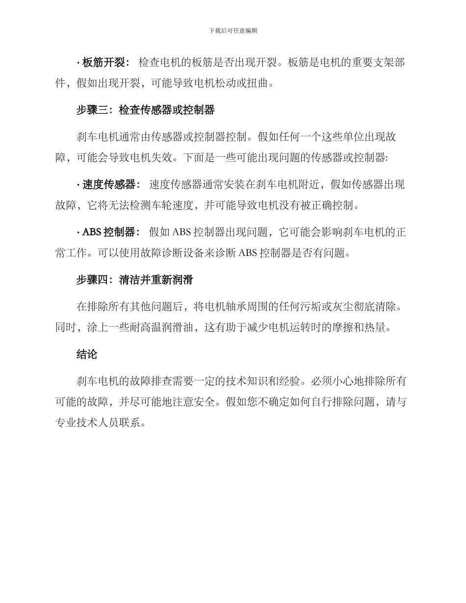 刹车电机故障排查方案_第2页