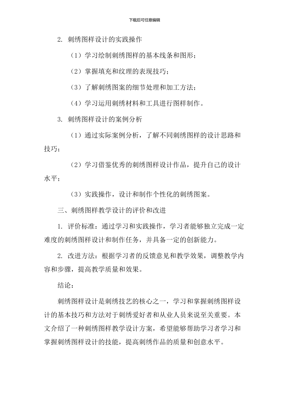 刺绣图样教学设计_第2页