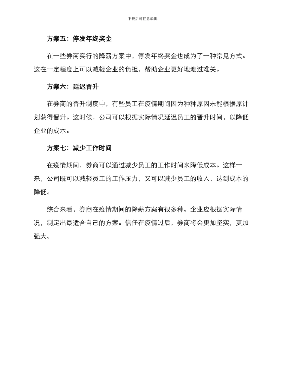 券商降薪方案集_第2页