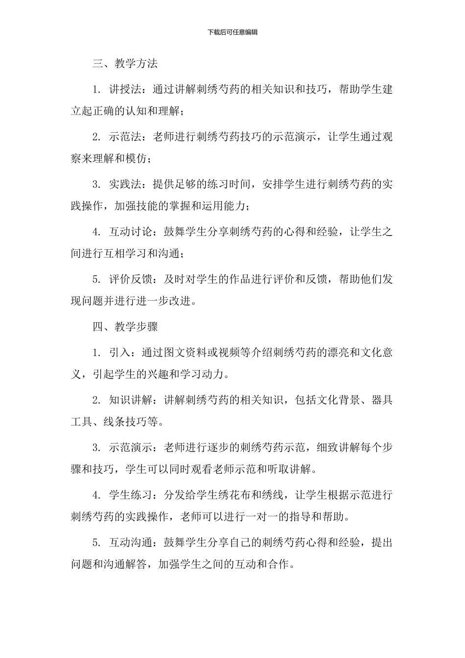 刺绣芍药教学设计_第2页