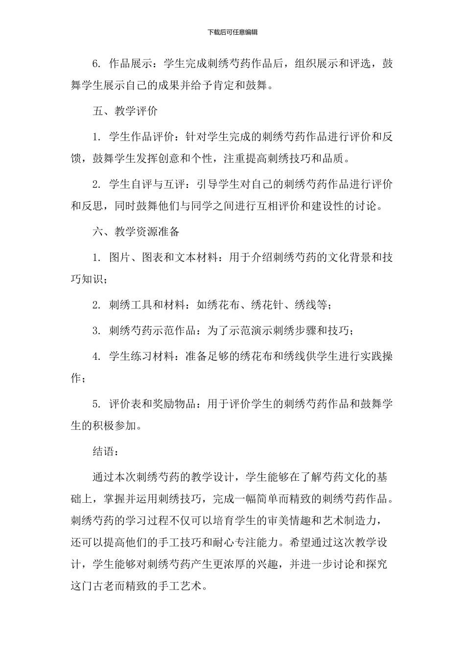 刺绣芍药教学设计_第3页