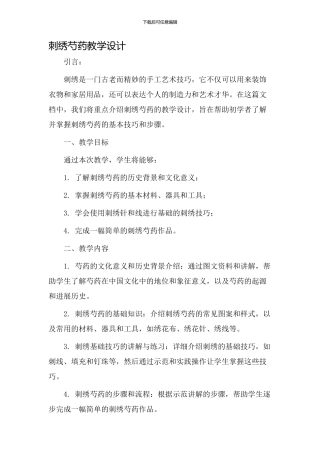 刺绣芍药教学设计