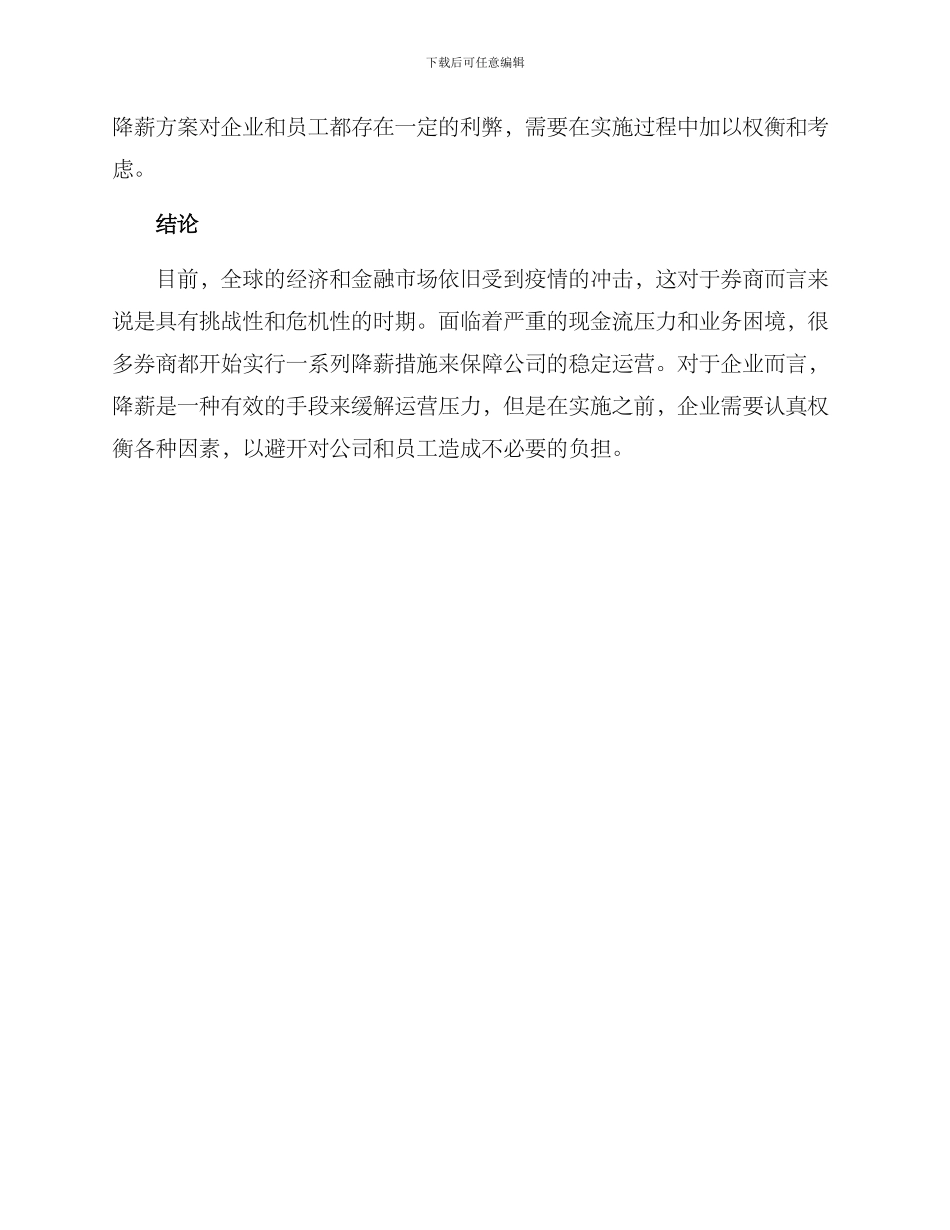 券商降薪方案_第3页