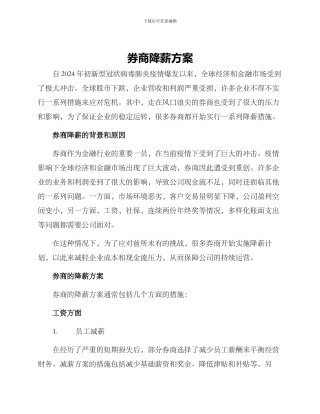 券商降薪方案