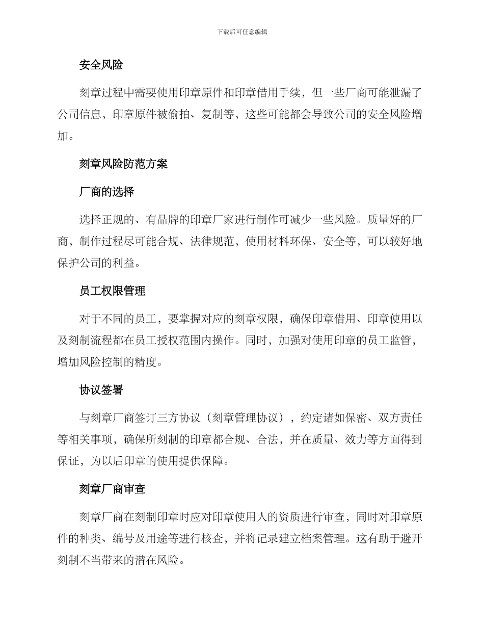 刻章风险防范方案_第2页