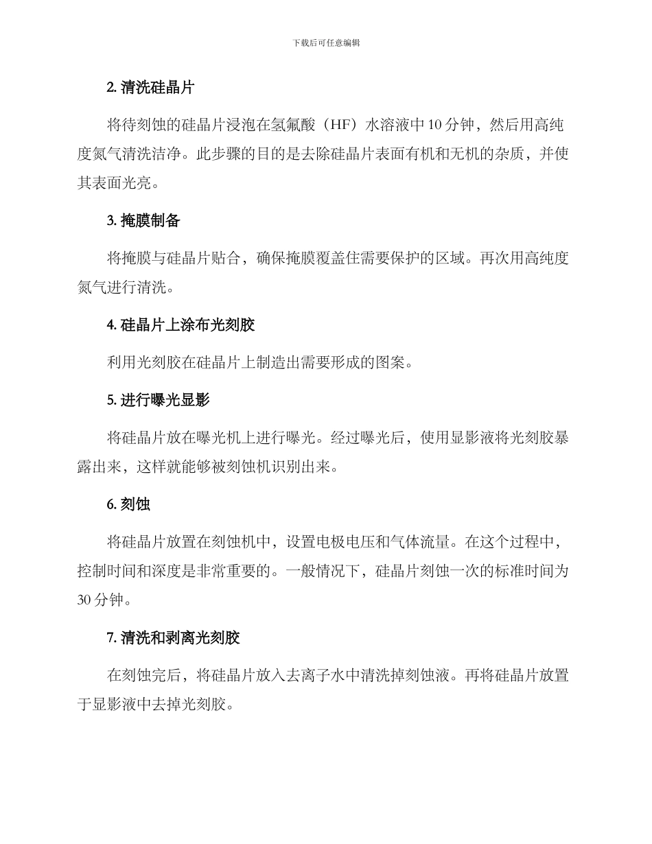 刻蚀实验方案_第2页
