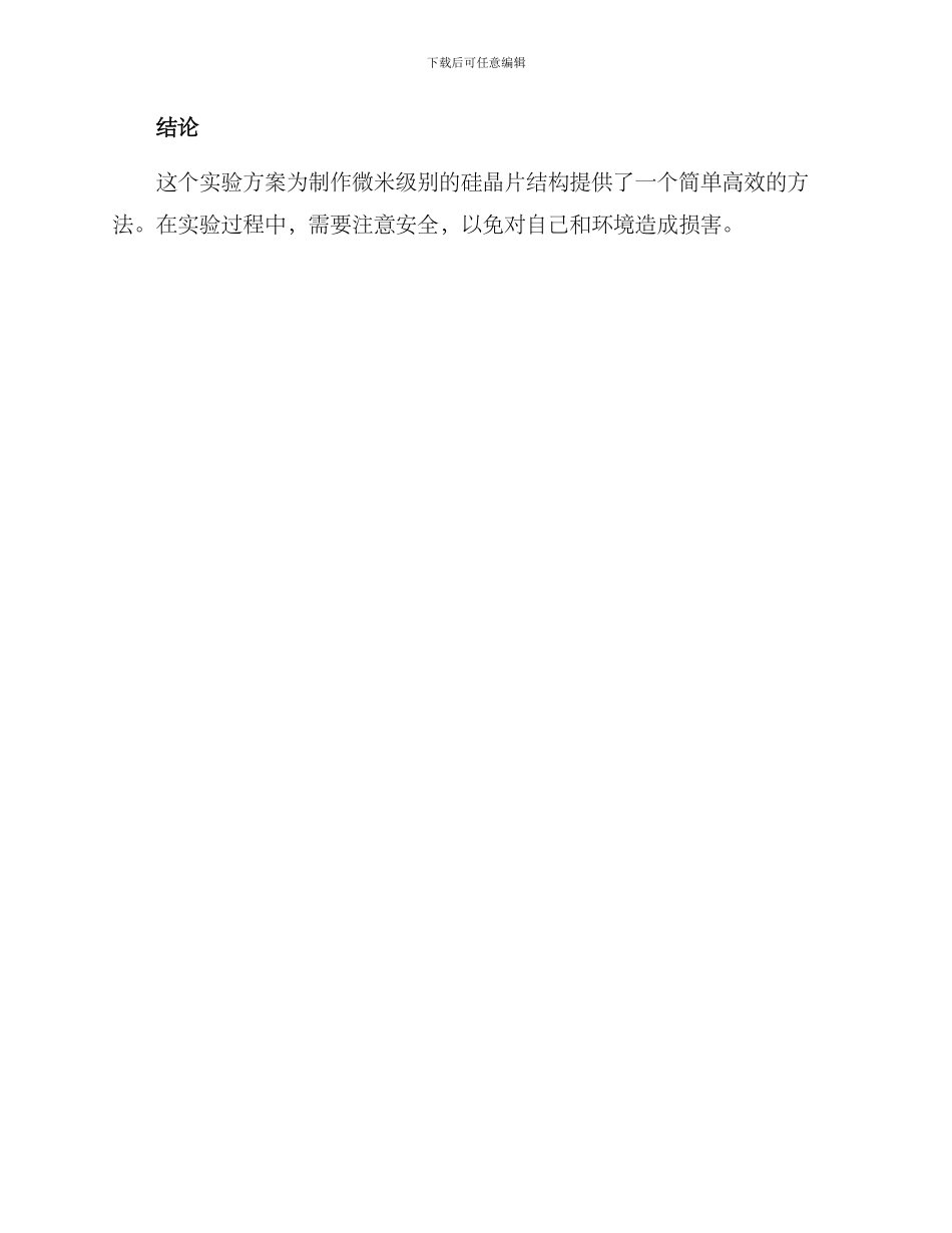 刻蚀实验方案_第3页