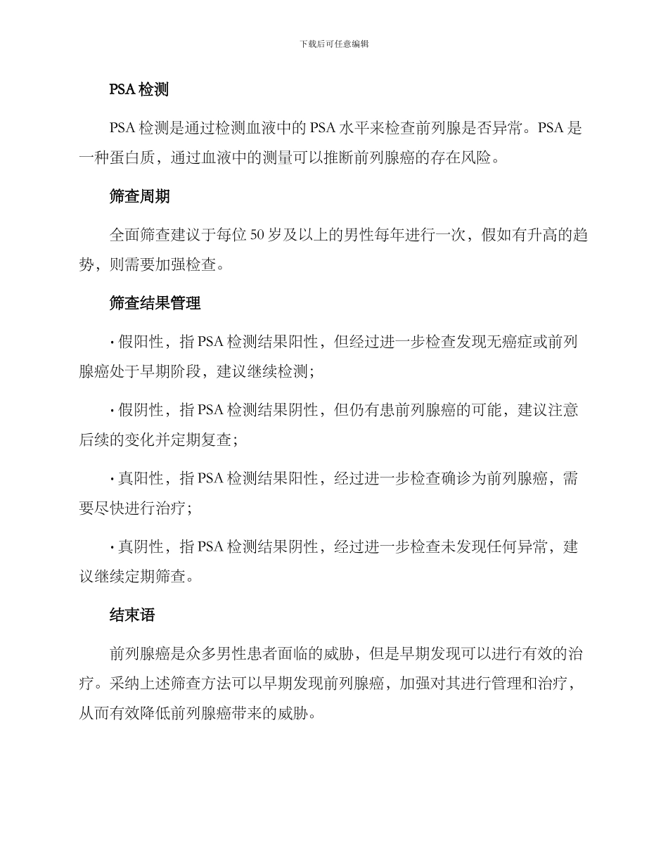 前列腺癌筛查工作方案_第2页