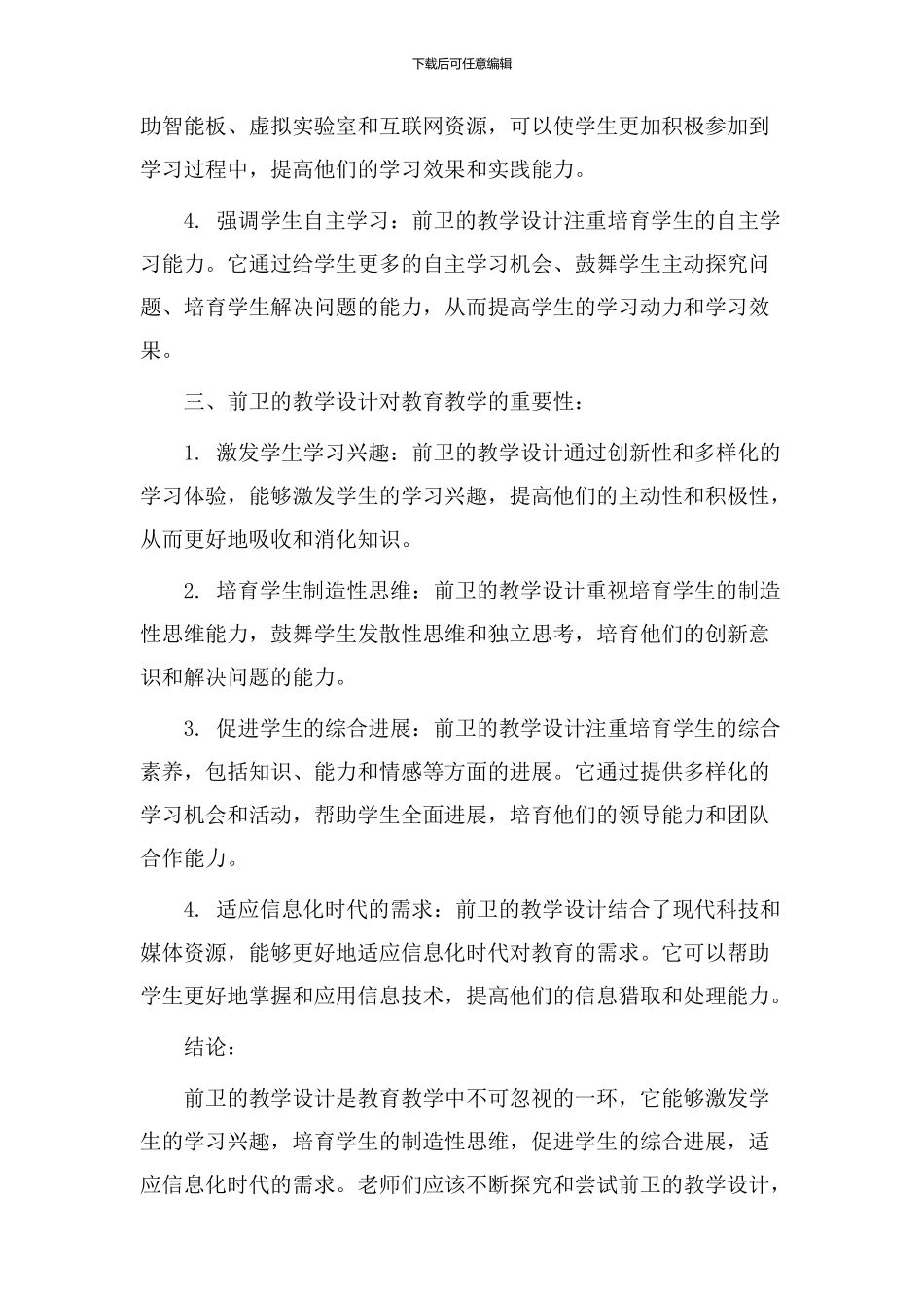 前卫的教学设计_第2页