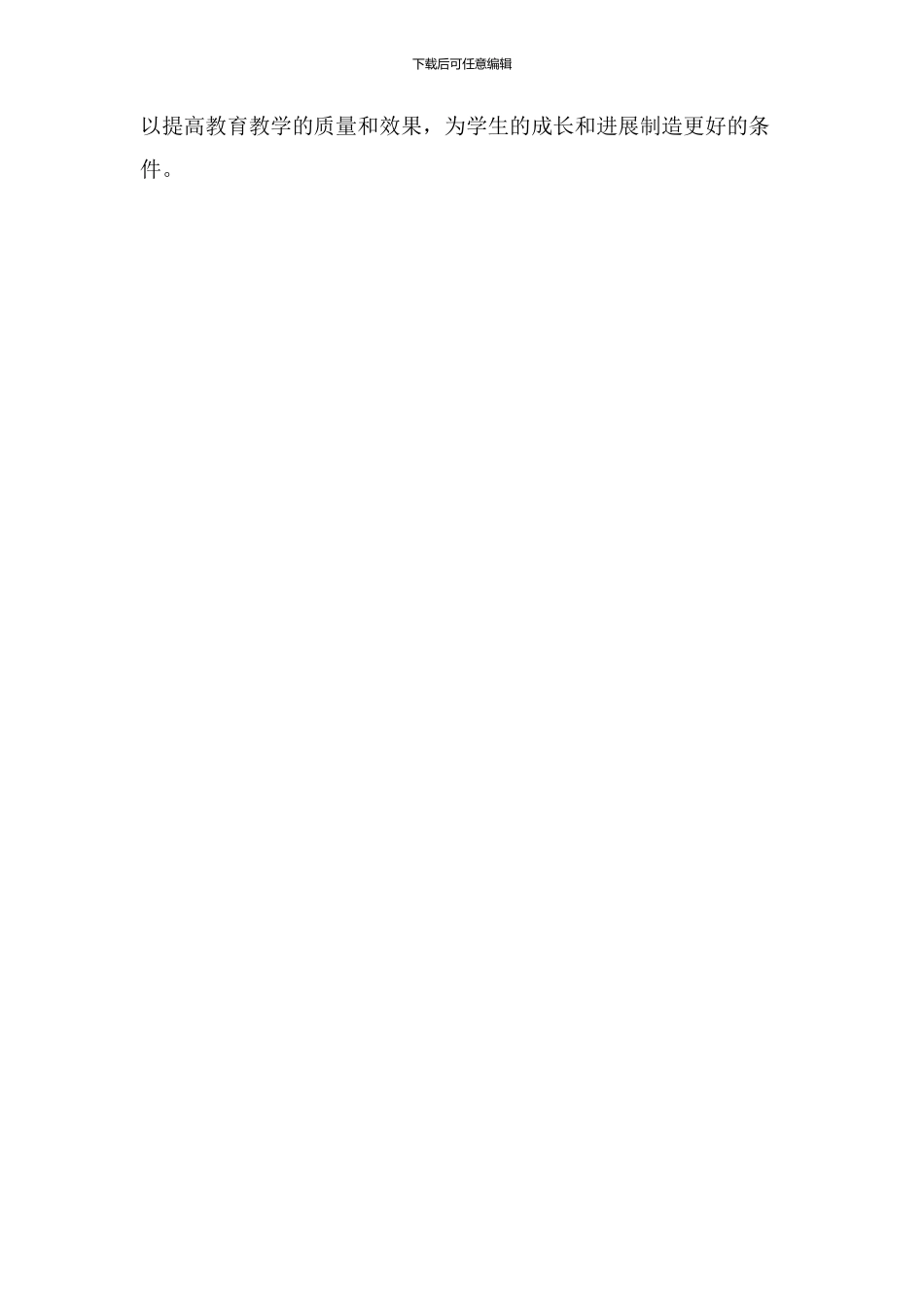 前卫的教学设计_第3页