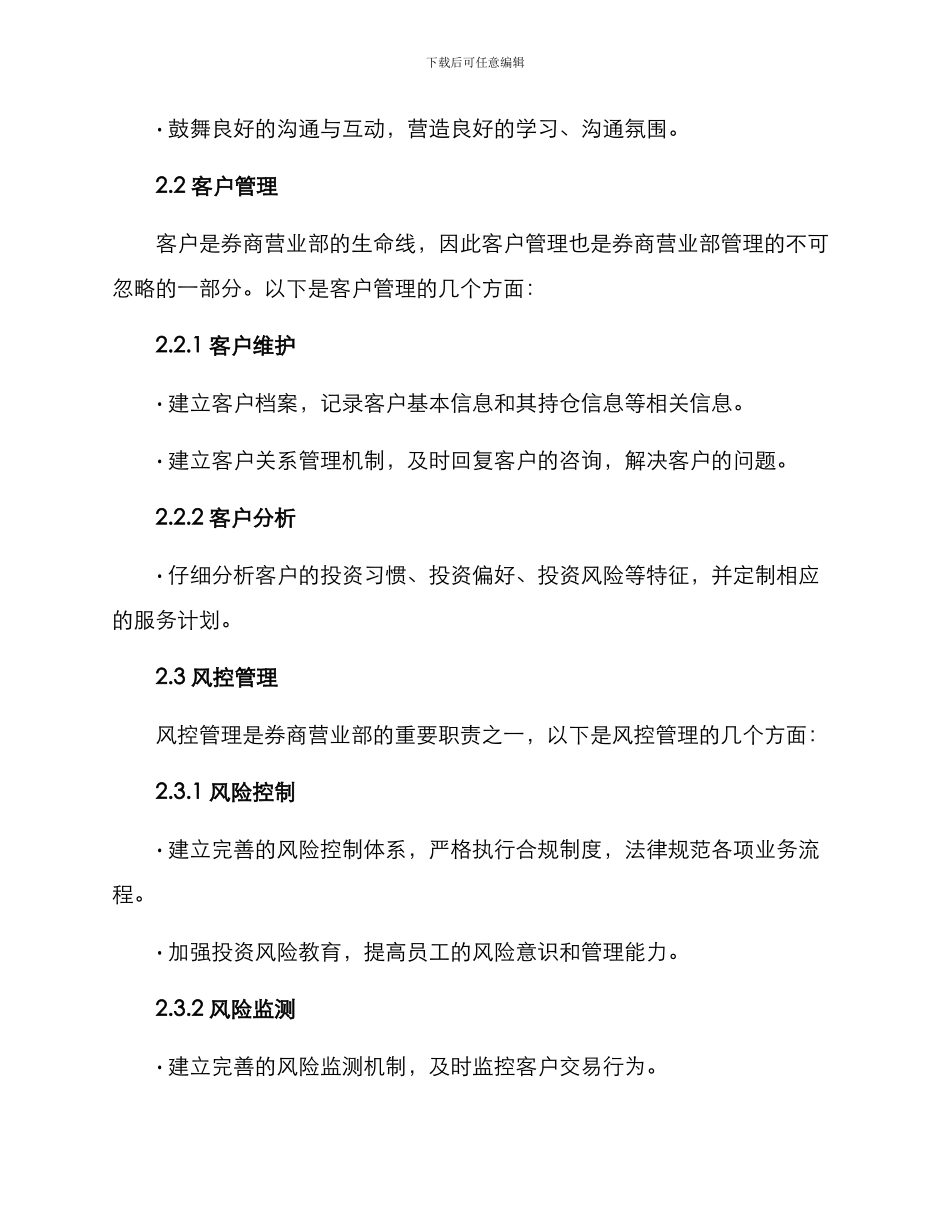 券商营业部管理方案_第2页