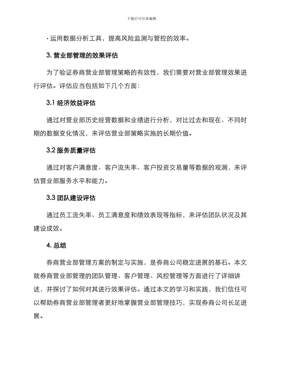 券商营业部管理方案_第3页