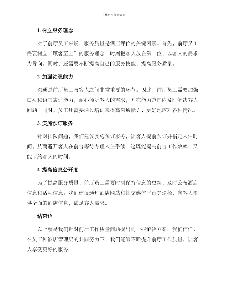 前厅工作提升方案_第2页