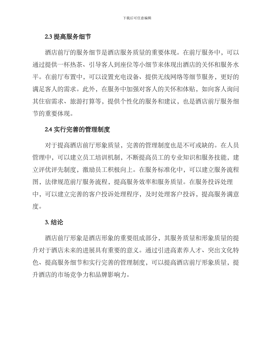 前厅形象质量提升方案_第2页