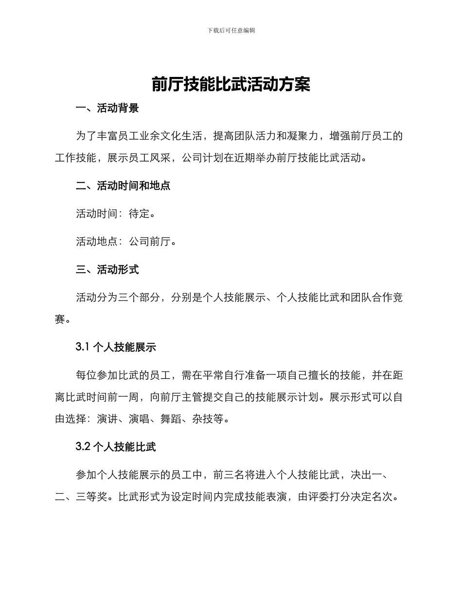 前厅技能比武活动方案_第1页