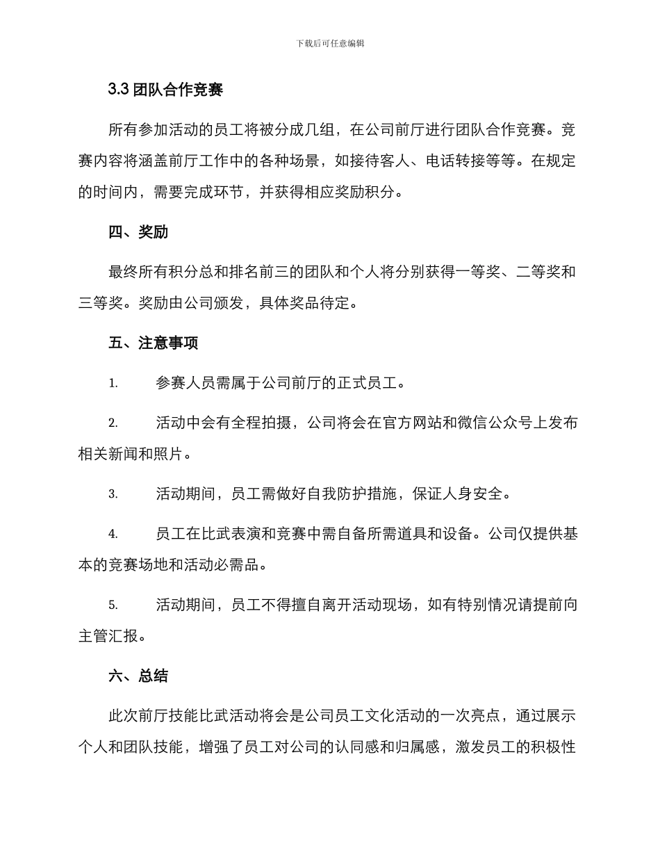 前厅技能比武活动方案_第2页