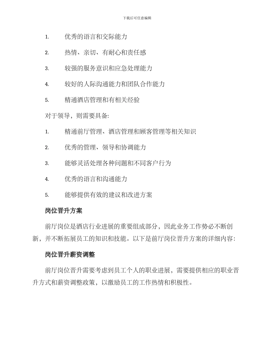 前厅岗位晋升方案_第2页