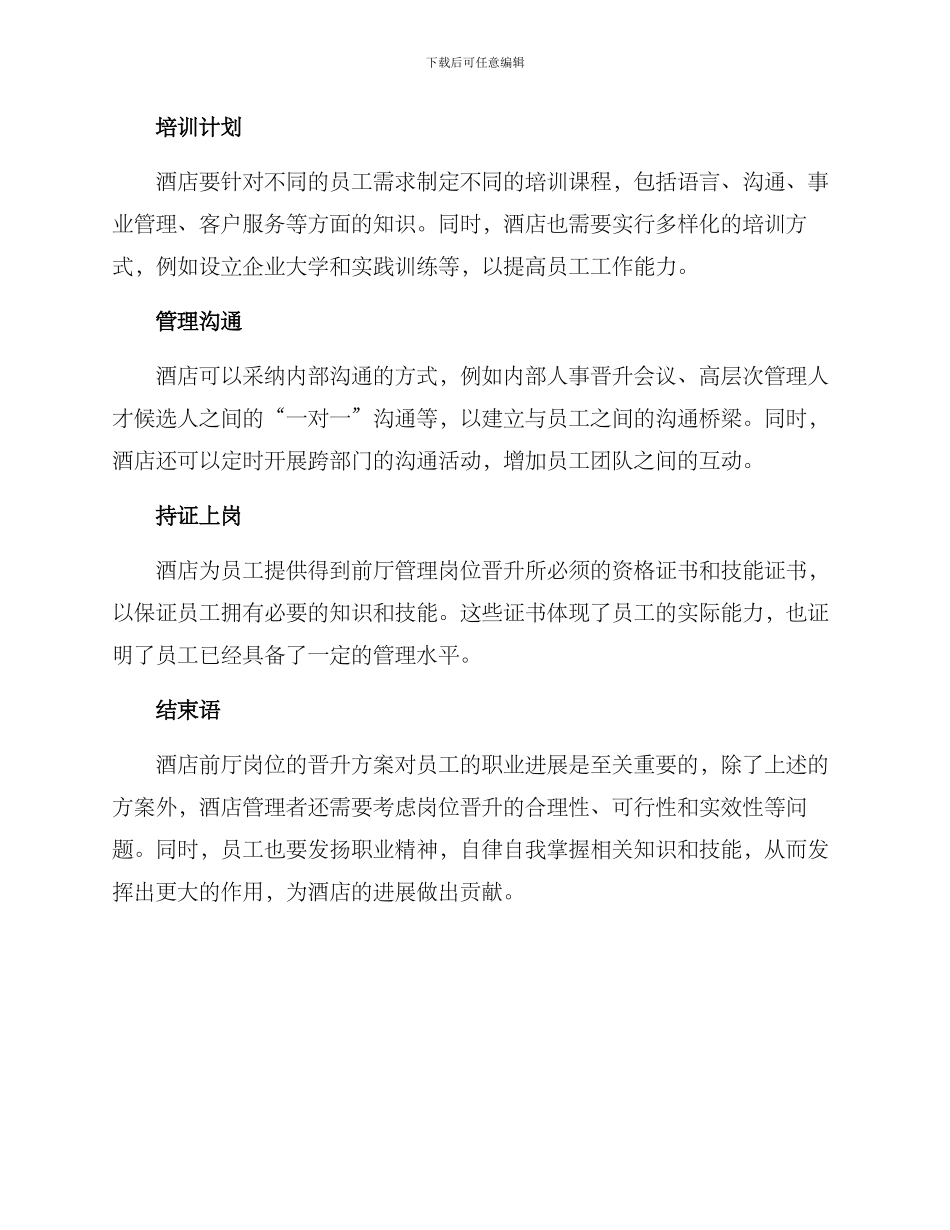 前厅岗位晋升方案_第3页