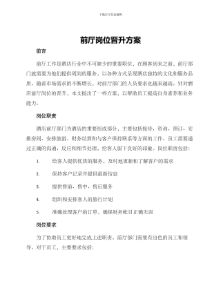 前厅岗位晋升方案
