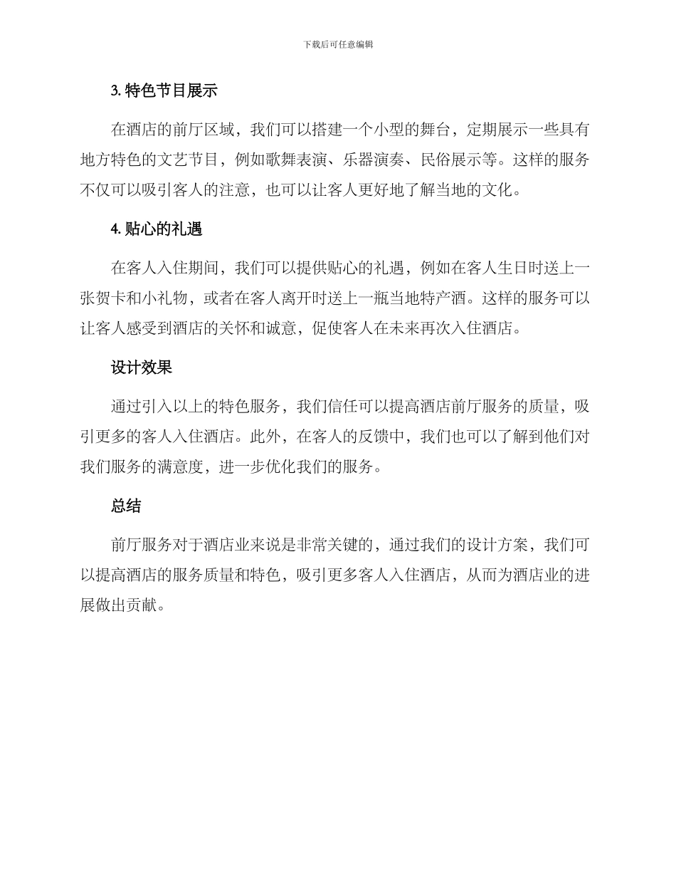 前厅特色服务设计方案_第2页