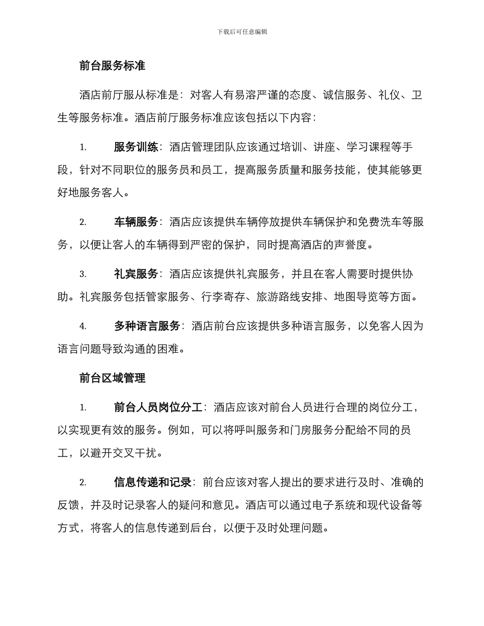 前厅接待方案_第2页