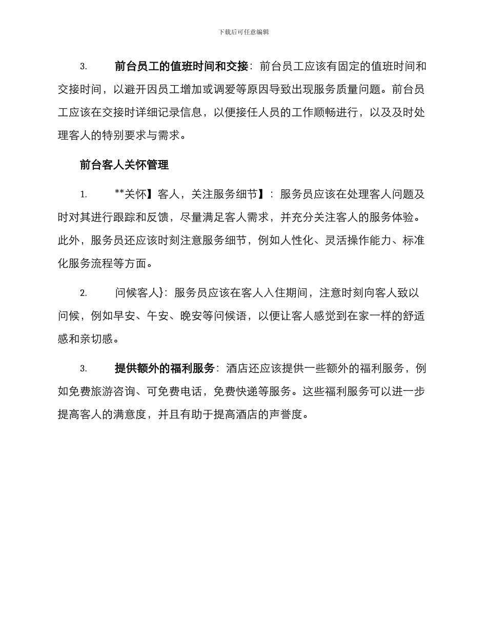 前厅接待方案_第3页