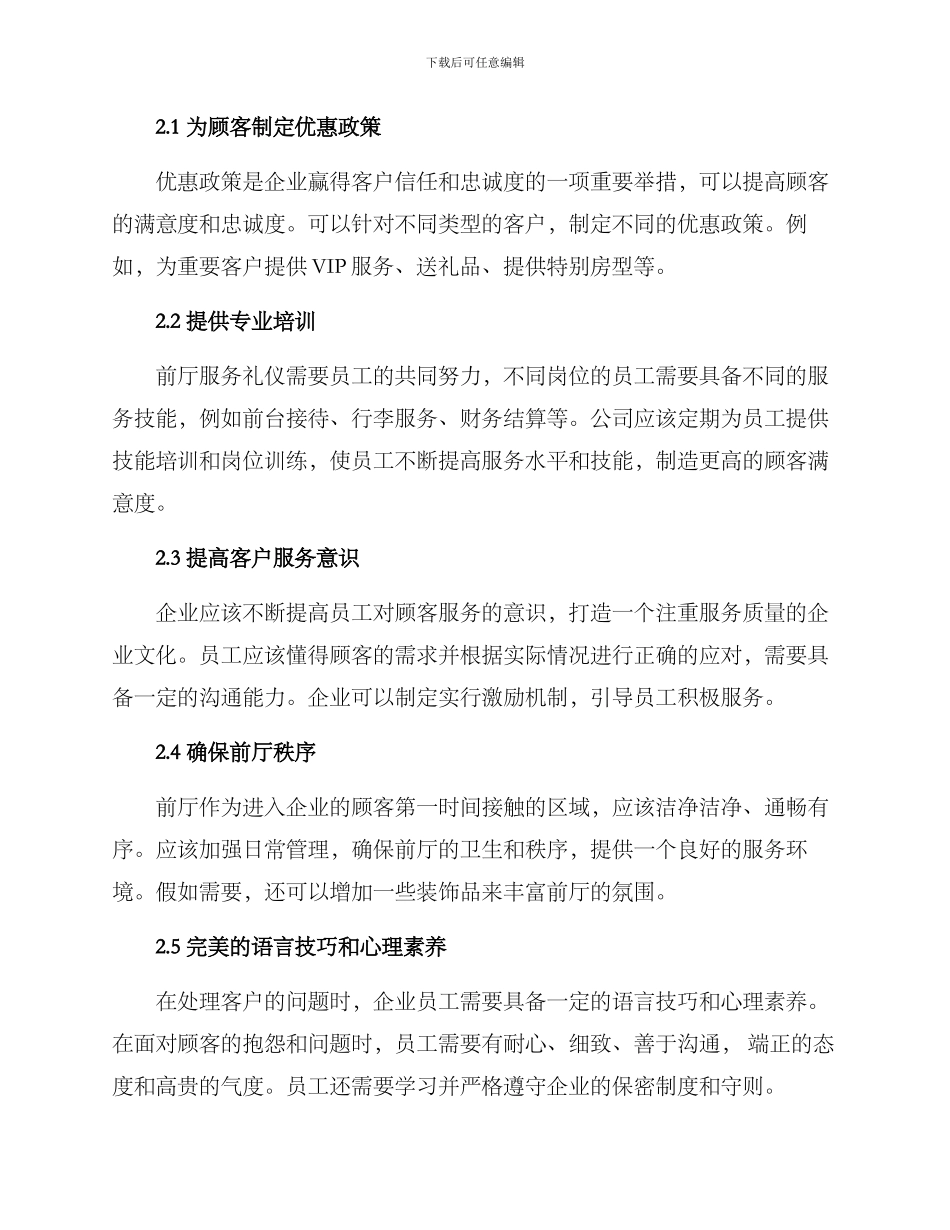 前厅服务礼仪接待方案_第2页