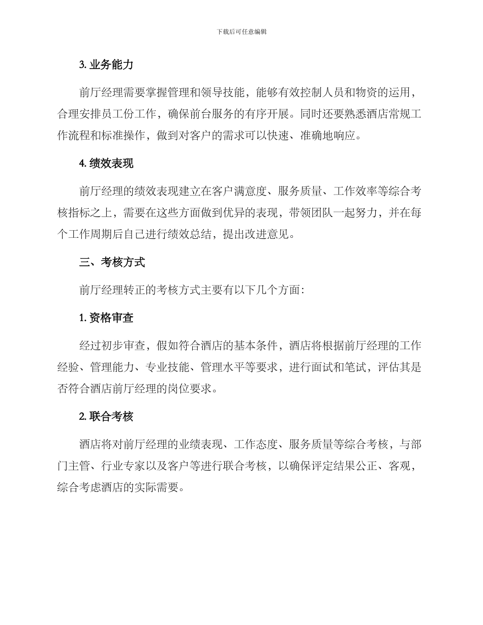 前厅经理转正考核方案_第2页