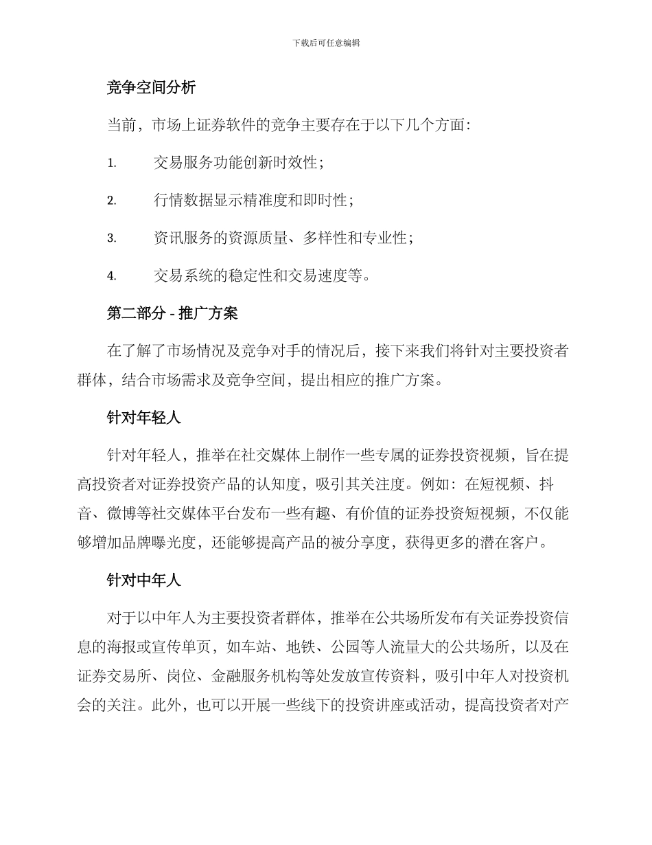 券商软件推广方案_第2页
