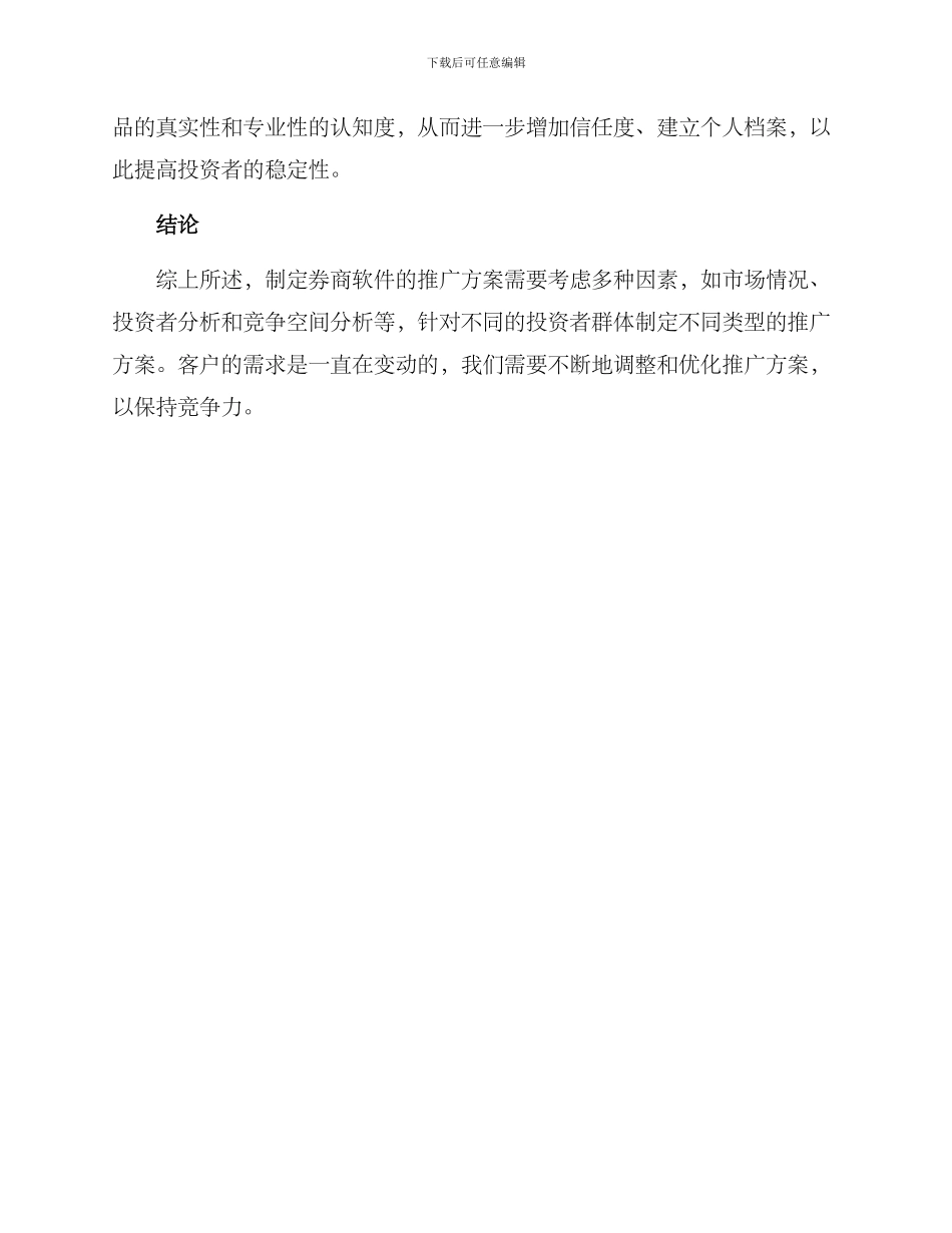 券商软件推广方案_第3页