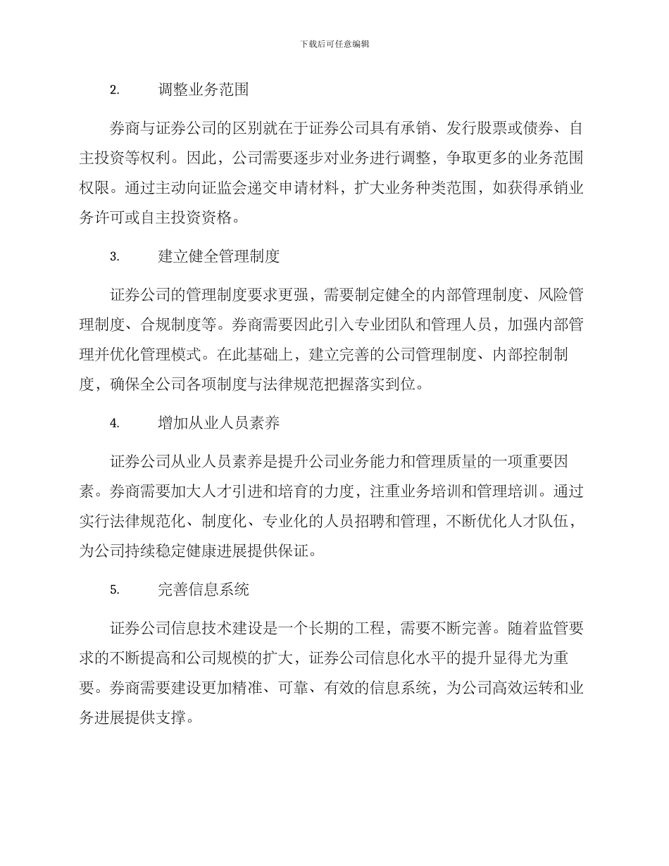 券商转正计划方案_第2页