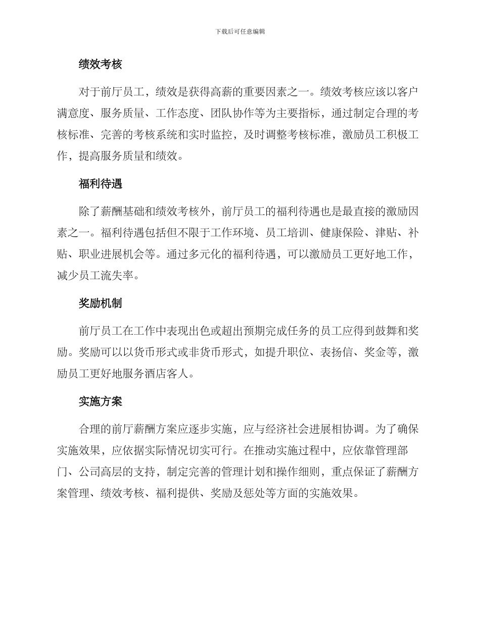 前厅薪酬方案_第2页