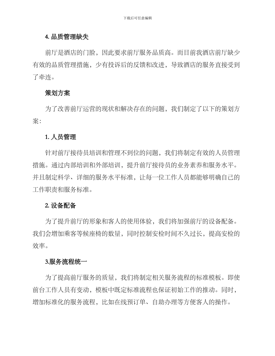 前厅运营策划方案_第2页