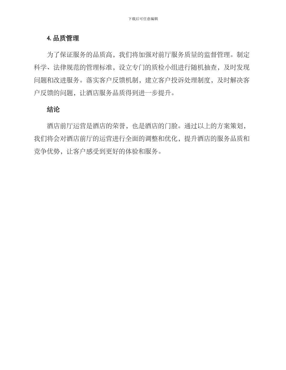 前厅运营策划方案_第3页
