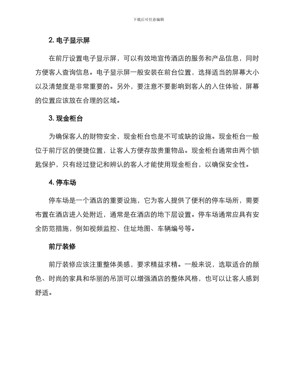 前厅设施设备方案_第2页