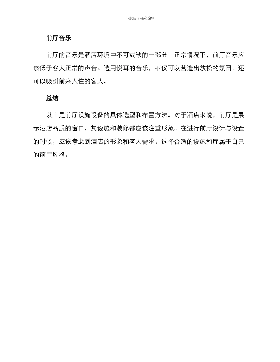 前厅设施设备方案_第3页