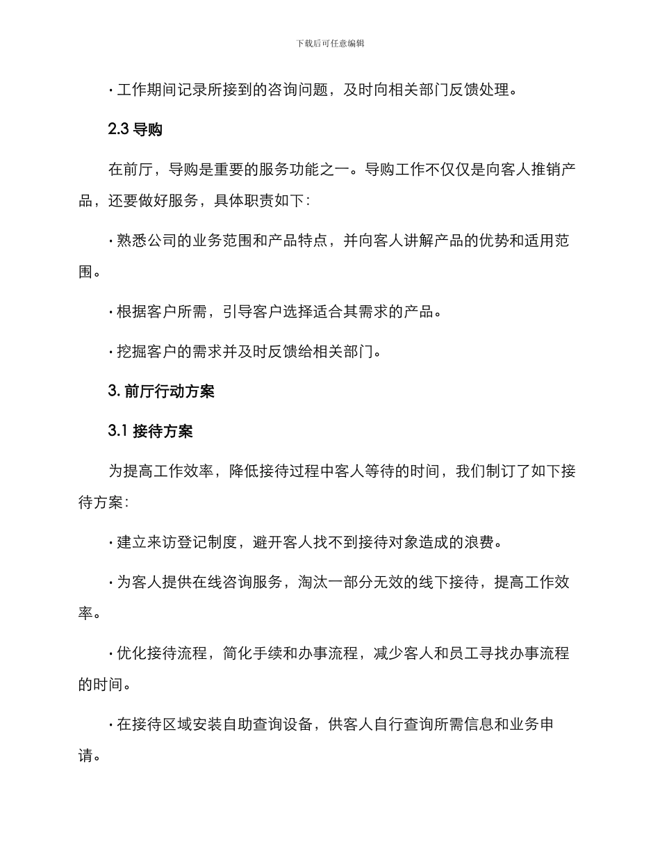 前厅行动方案_第2页