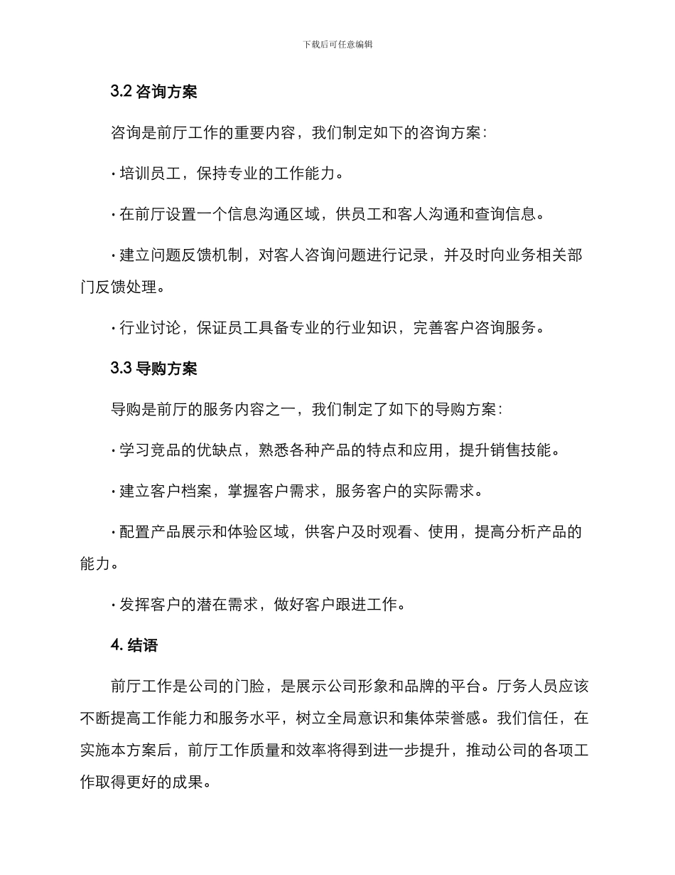 前厅行动方案_第3页