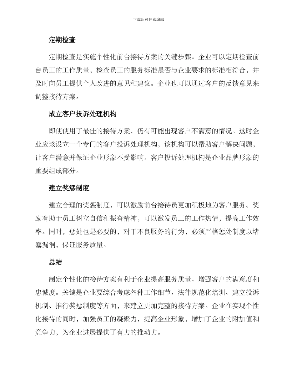 前台个性接待方案_第2页