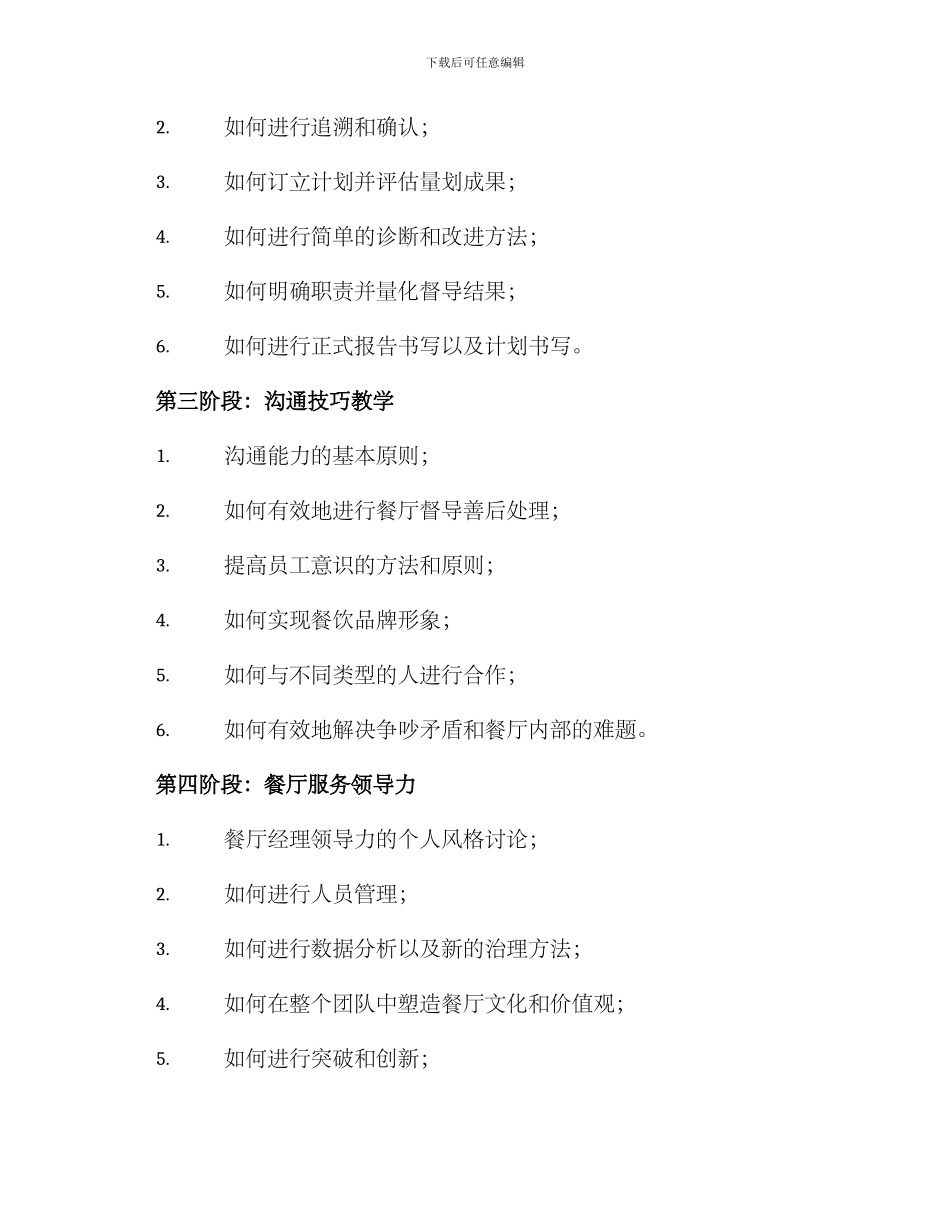 前厅部督导培训方案_第2页