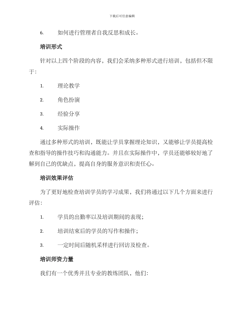 前厅部督导培训方案_第3页