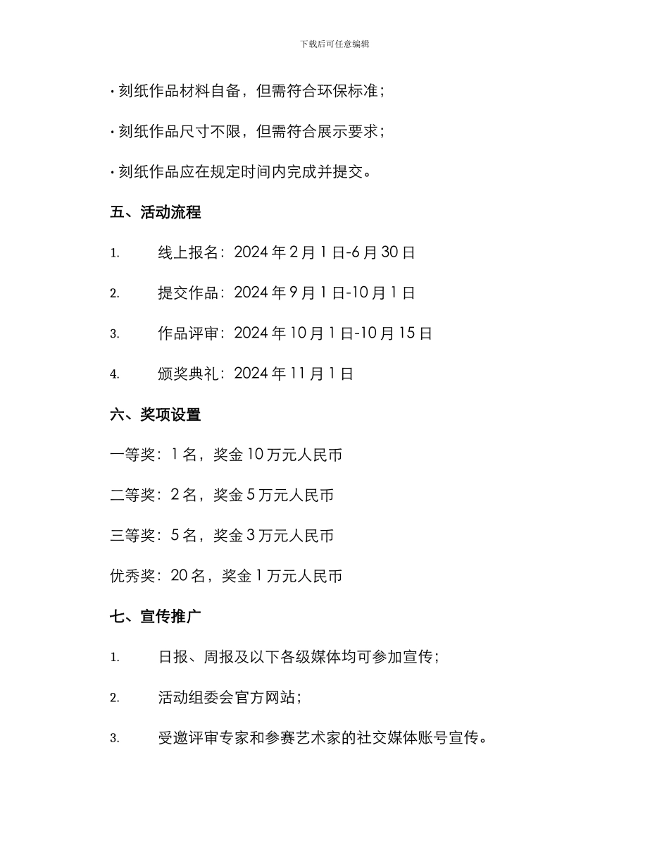 刻纸大赛策划方案_第2页