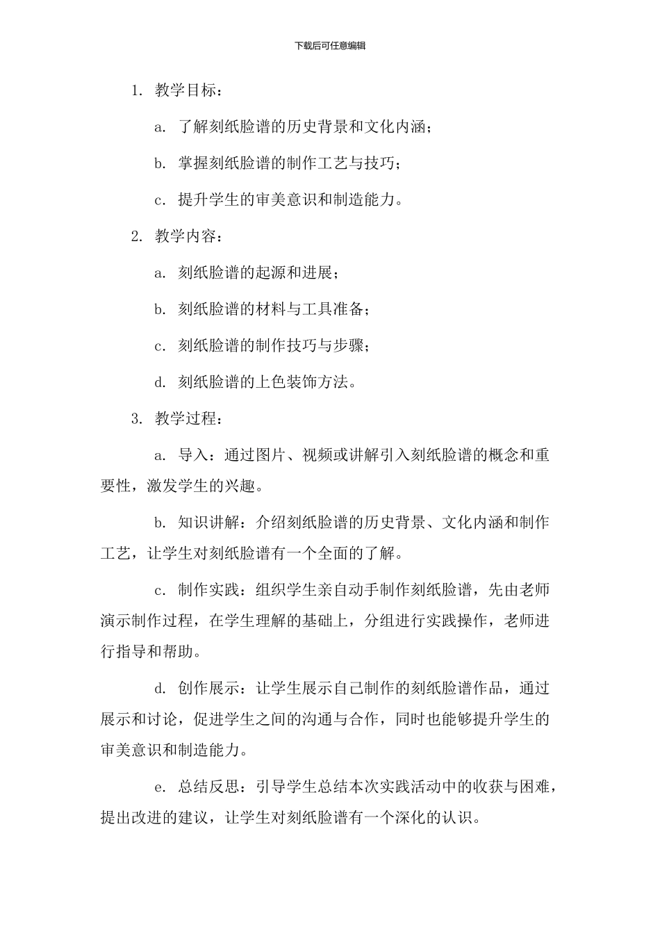 刻纸脸谱教学设计_第2页