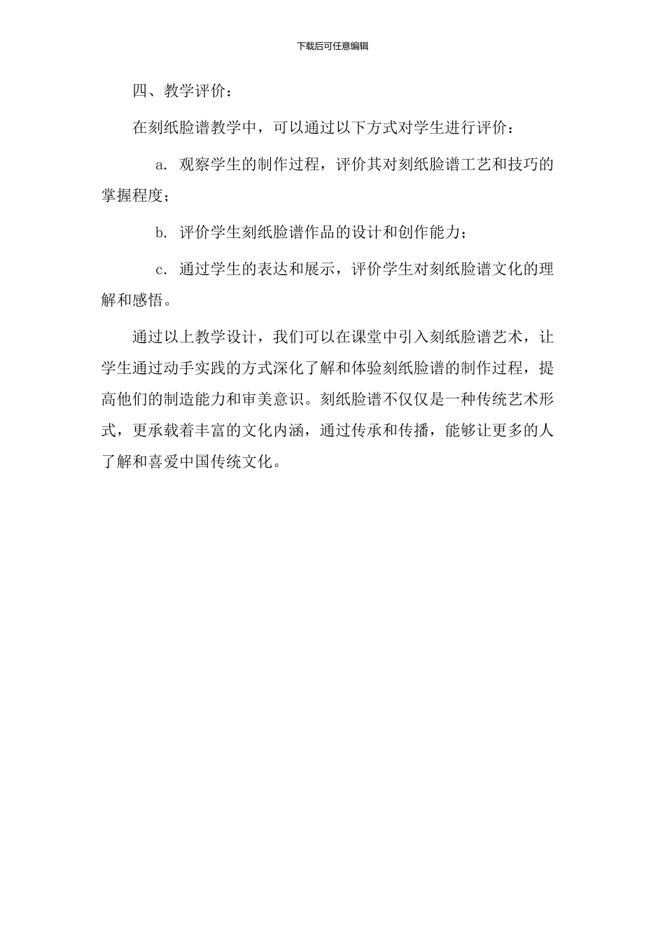 刻纸脸谱教学设计_第3页